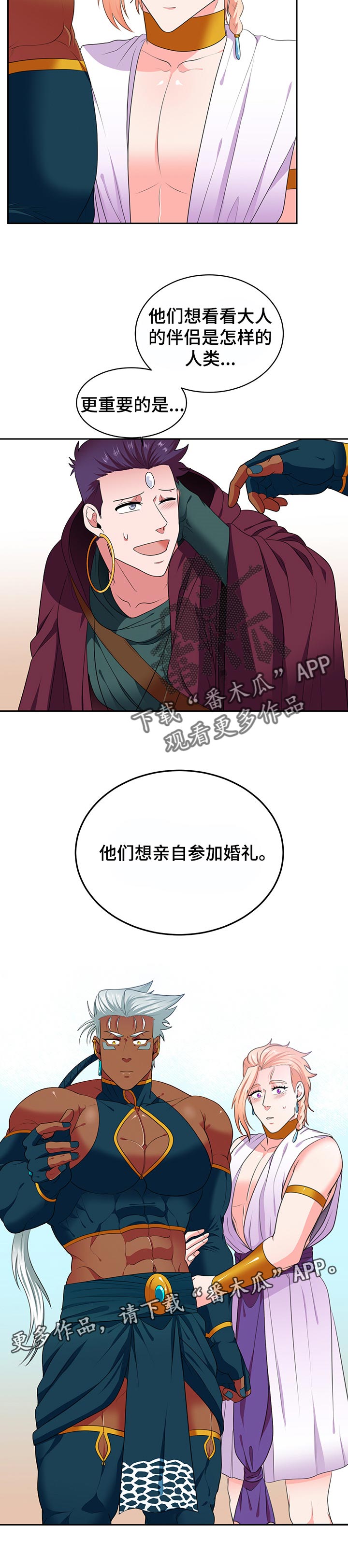 龙的主人漫画,第77章：【第二季】参加婚礼3图