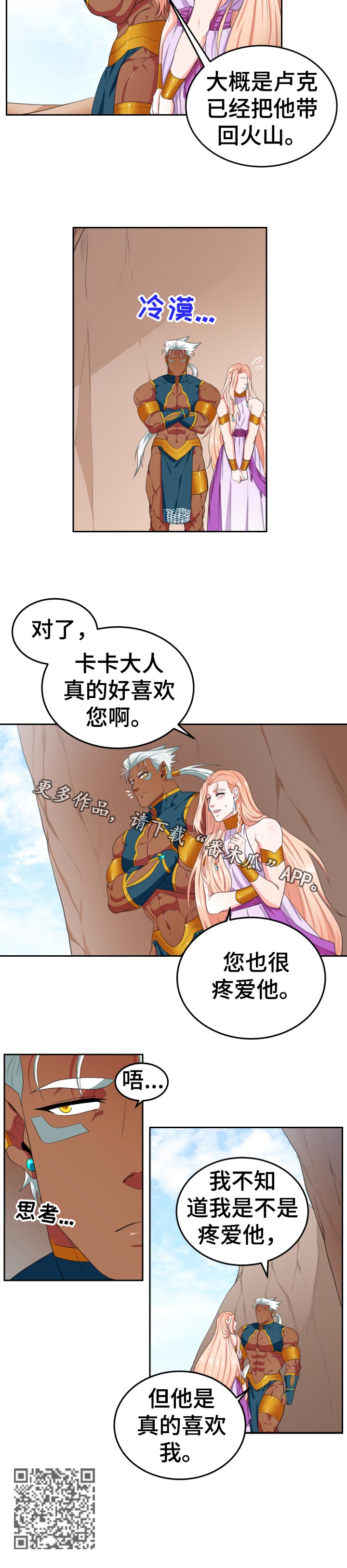 龙的主人动漫漫画,第45章：带回火山1图