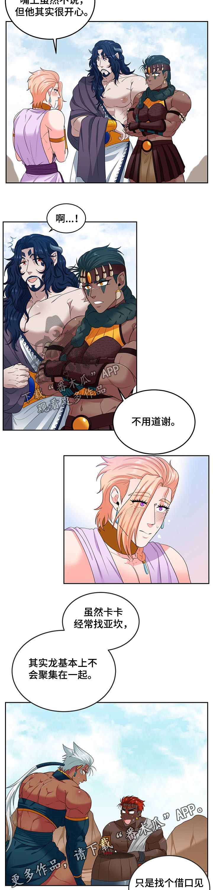 龙的主人动漫漫画,第86章：【第二季】感触5图