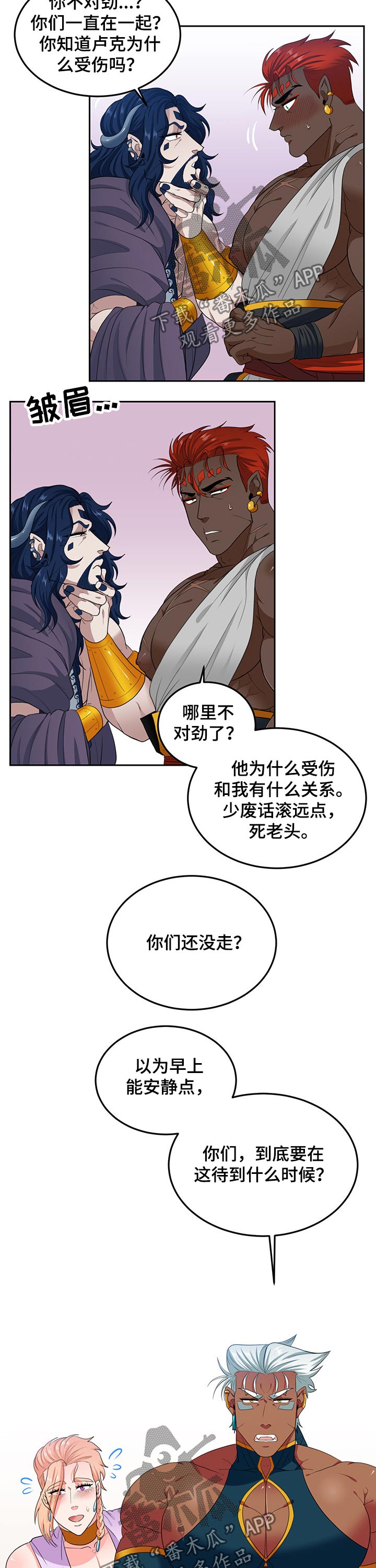 龙的主人漫画,第86章：【第二季】感触3图