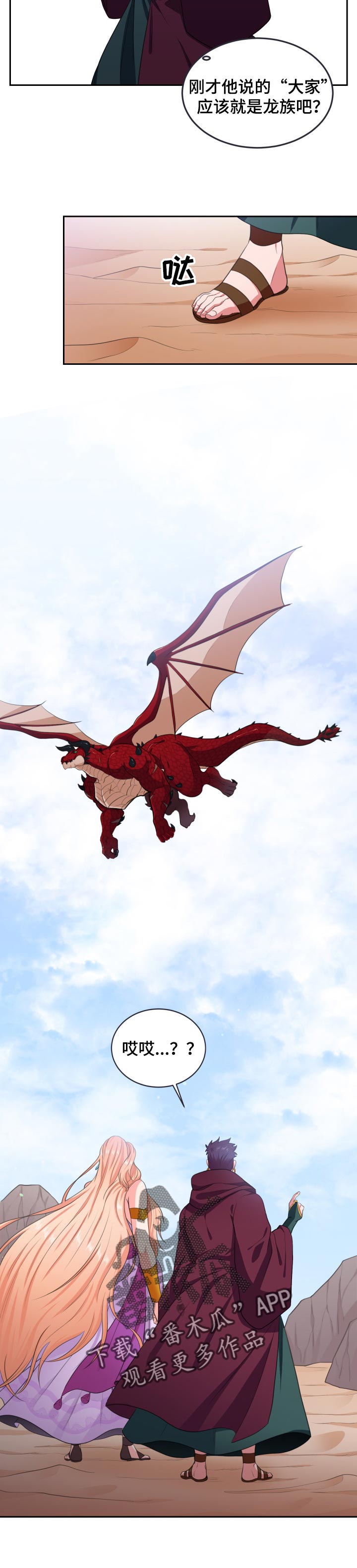 龙的主人漫画,第66章：相遇3图