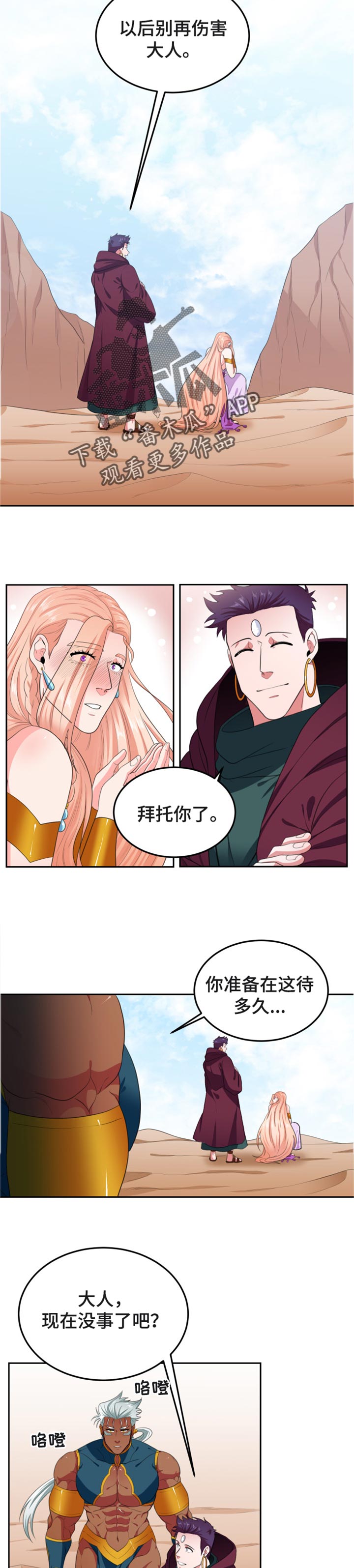 龙的主人漫画,第64章：别再伤害3图