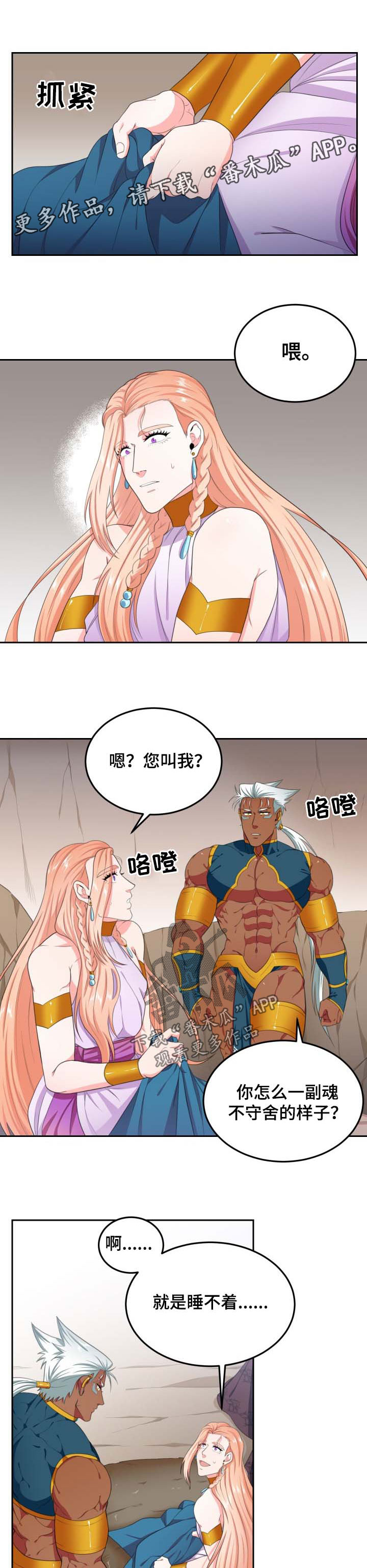 龙的主人漫画,第33章：应激反应2图