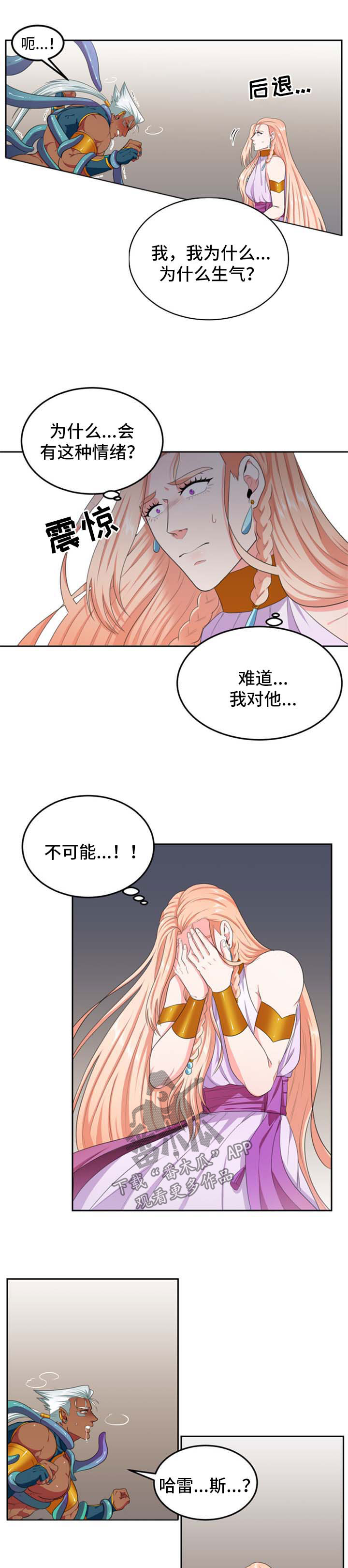 龙的主人漫画,第37章：我的哈雷斯1图