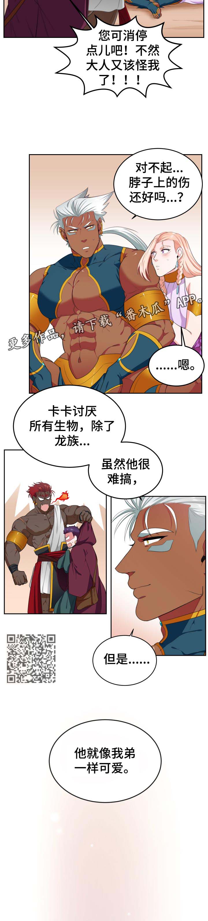 关于龙的玄学漫画,第43章：我知道3图
