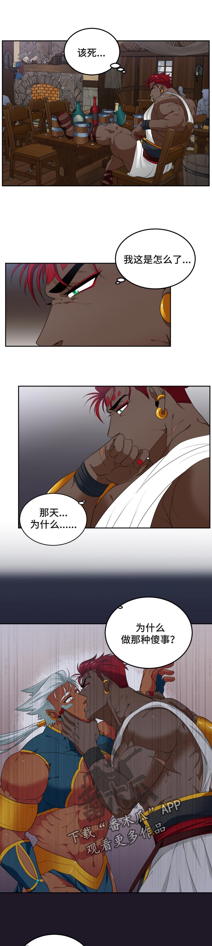 关于龙的玄学漫画,第65章：后悔2图