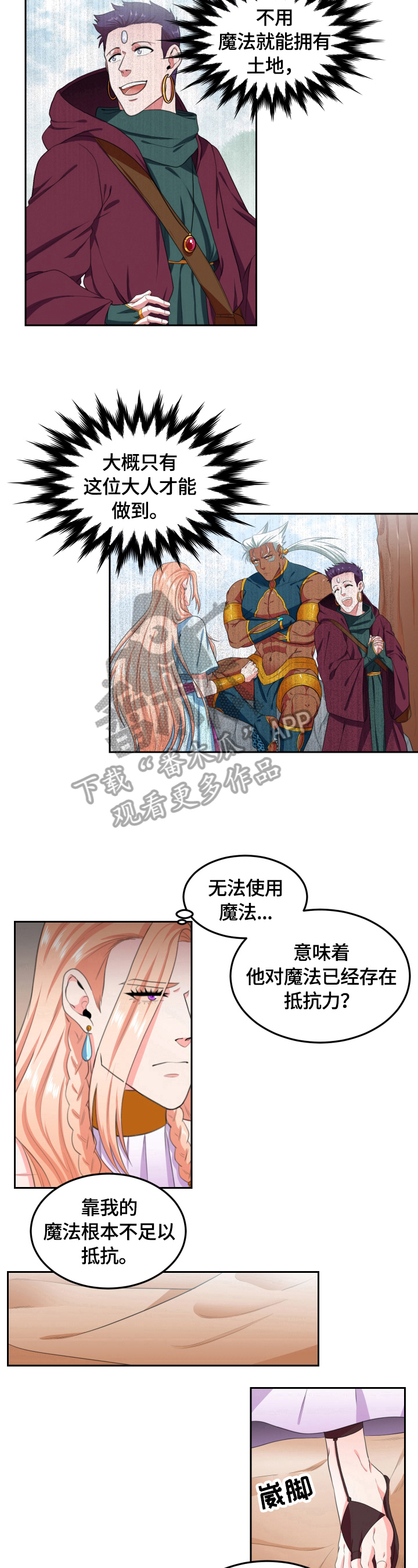 龙的主人漫画,第27章：崴脚1图