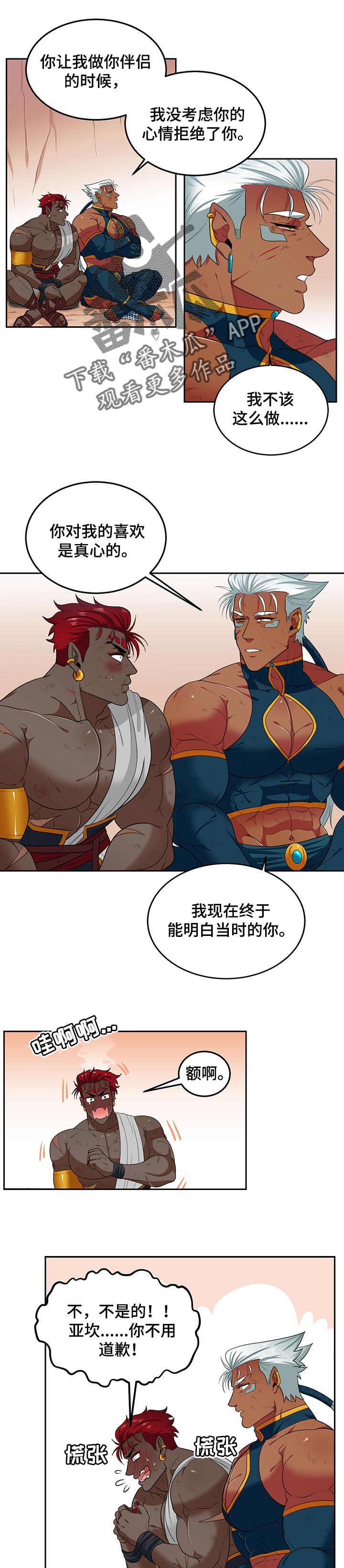 龙的主人漫画,第71章：孤独4图