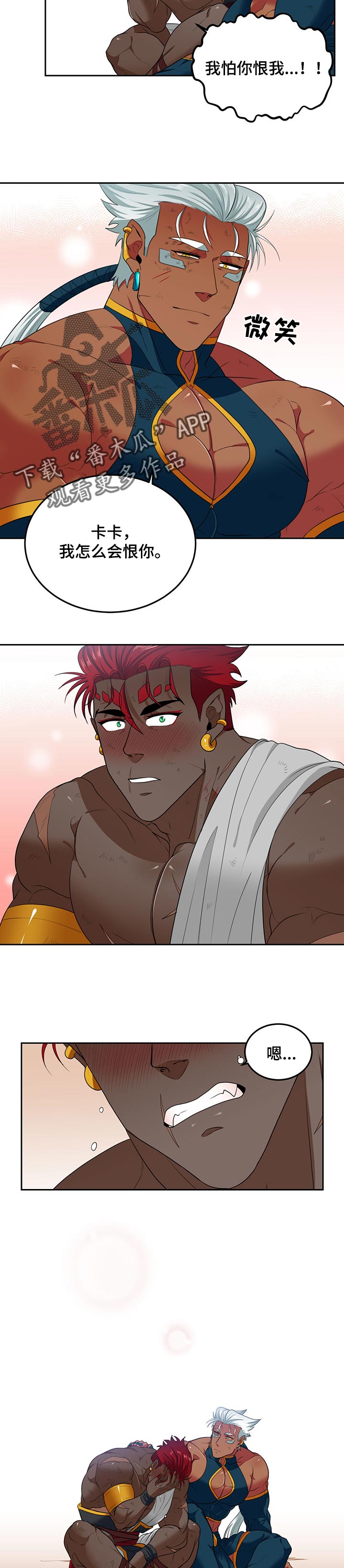 龙的主人漫画,第71章：孤独5图