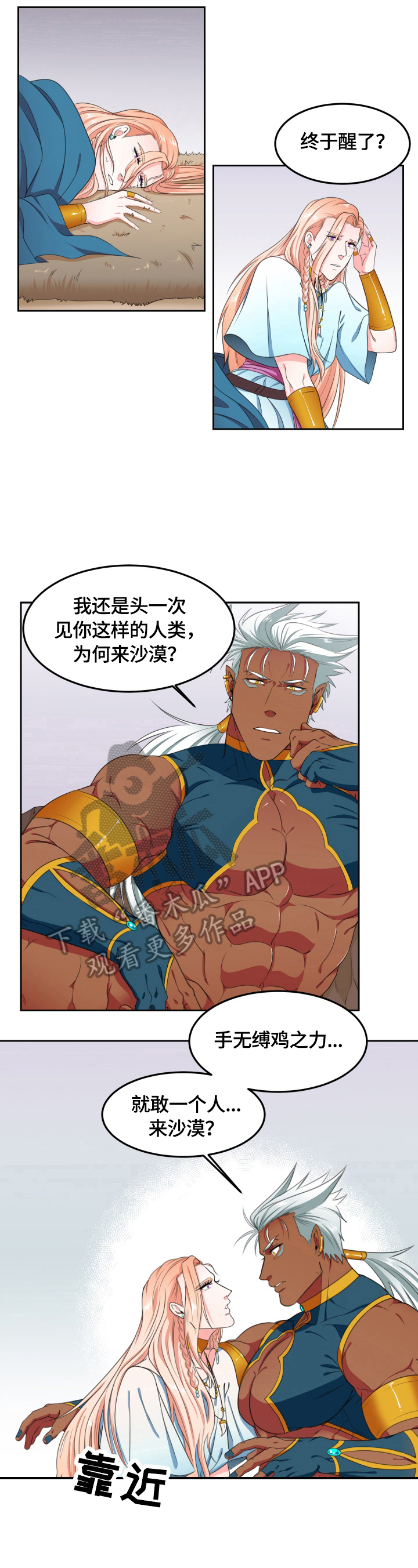 龙的主人漫画,第5章：挡箭5图