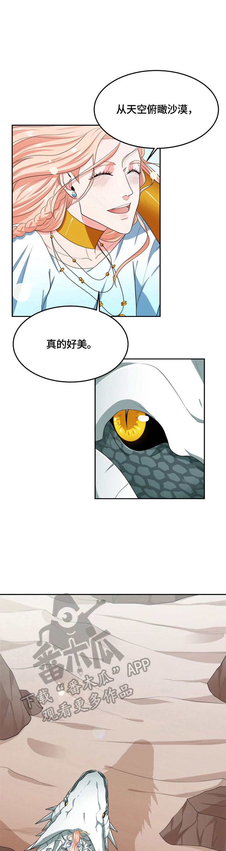 龙的主人漫画,第20章：去城里1图
