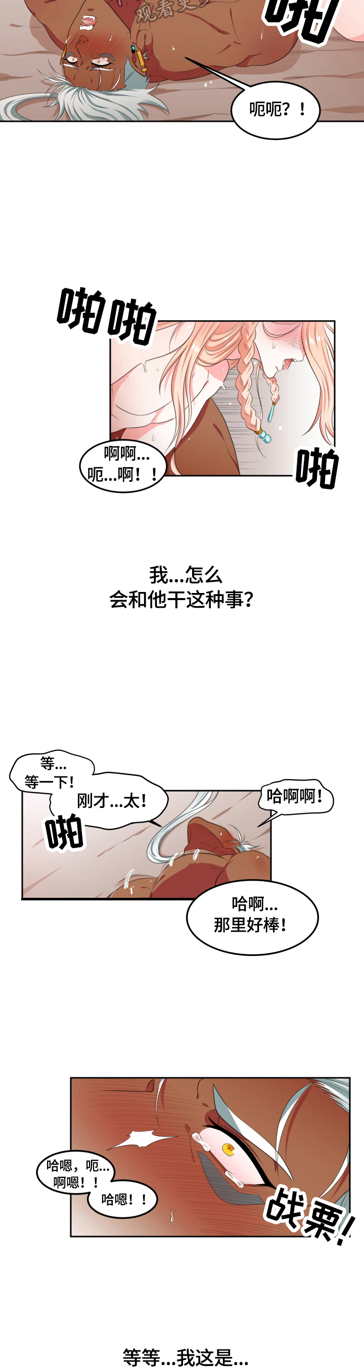 龙的主人漫画,第9章：怎么办2图