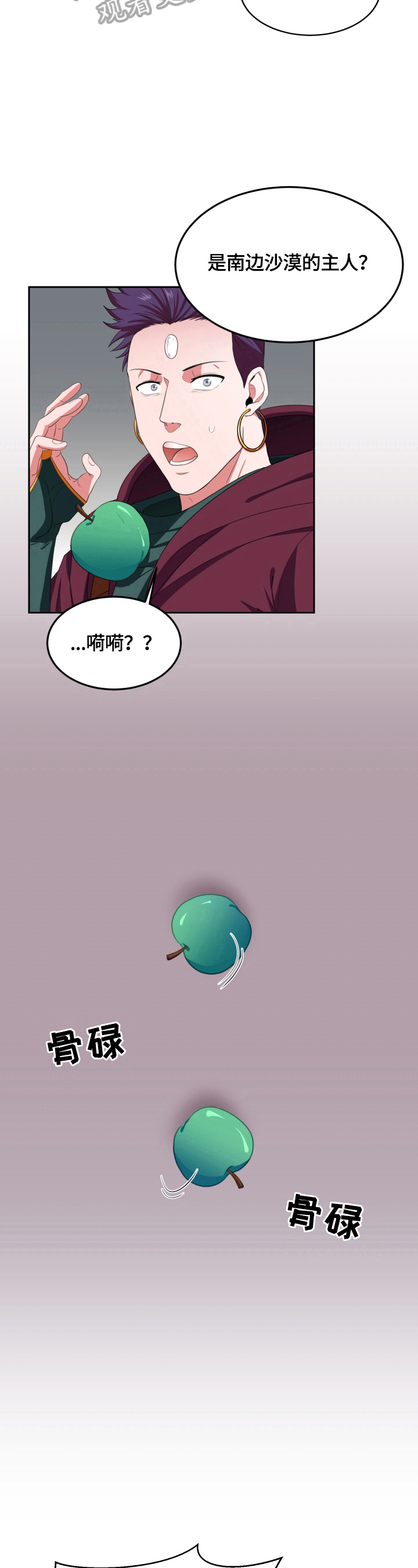 龙的主人漫画,第17章：传闻3图