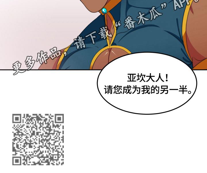 龙的主人漫画,第4章：请求3图