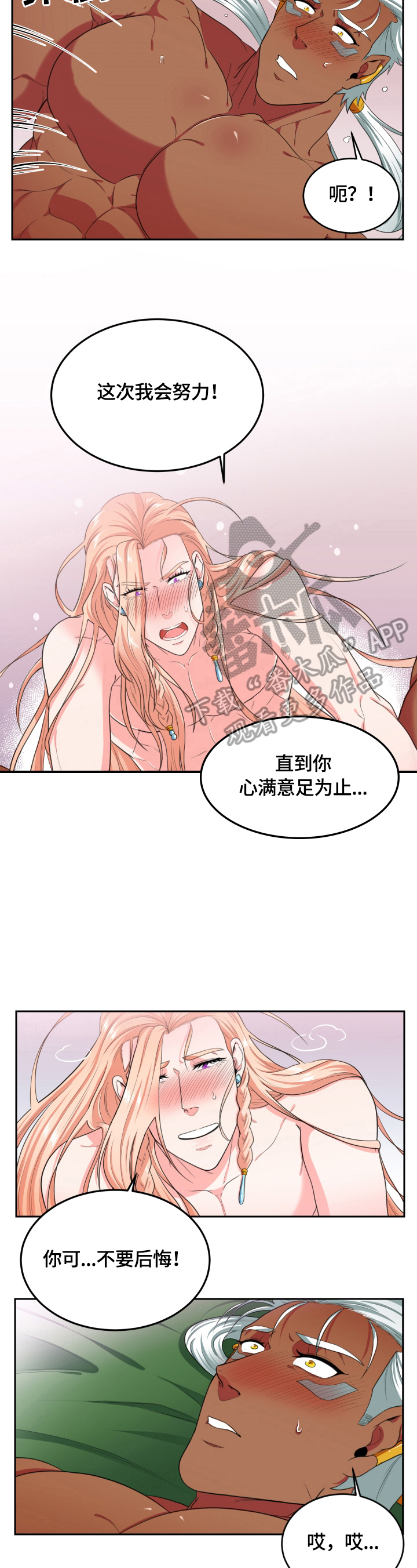 龙的主人漫画,第24章：记不清了2图