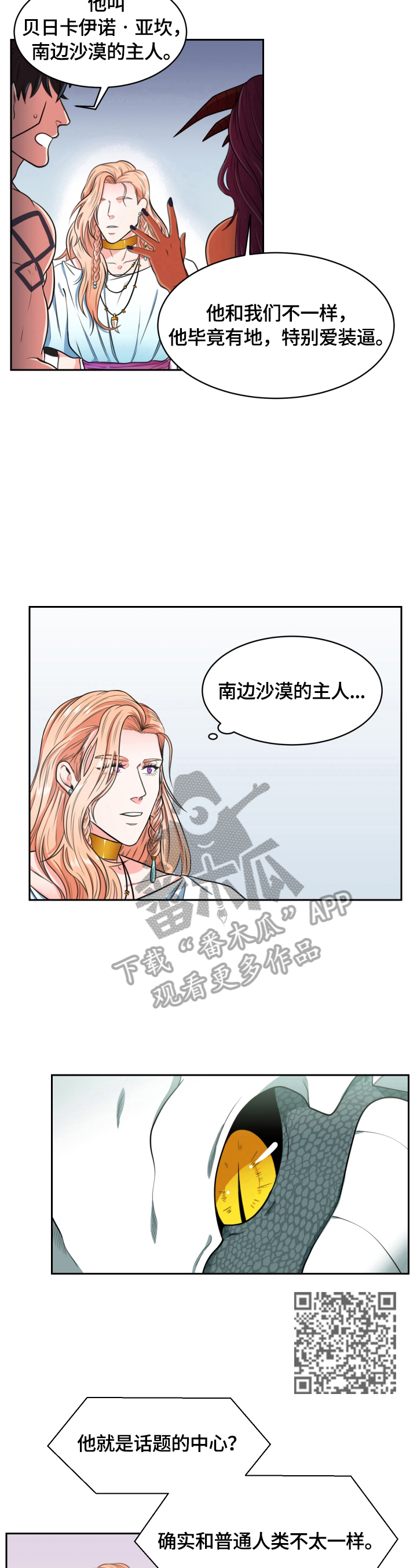 龙的主人漫画,第3章：见面4图