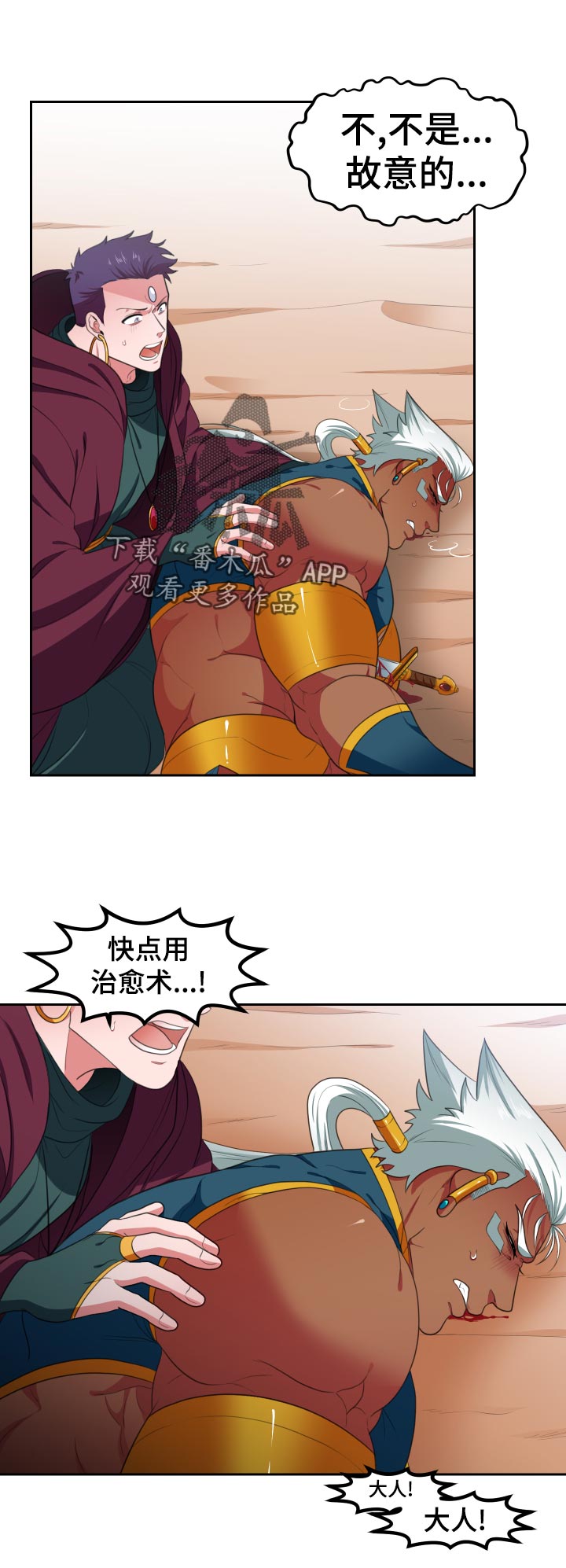 龙生的九个儿子分别是谁漫画,第57章：受伤5图