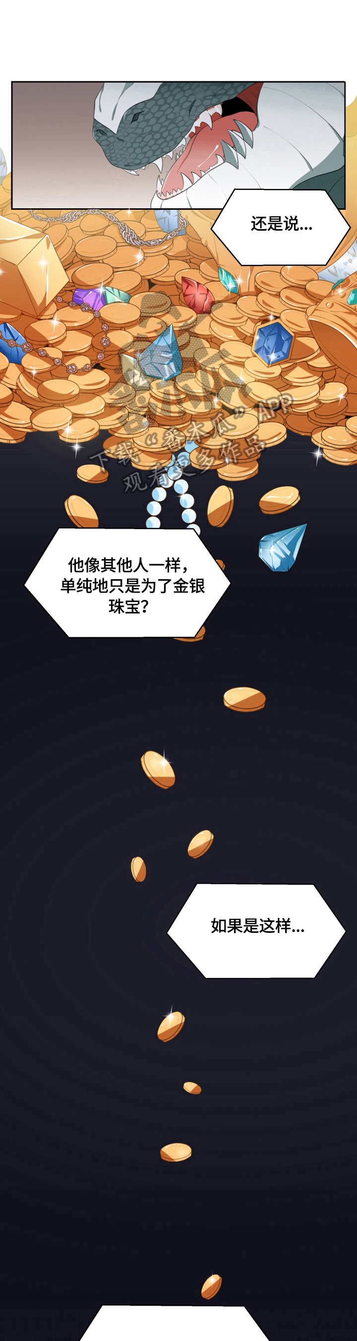 龙的主人漫画,第13章：考察2图