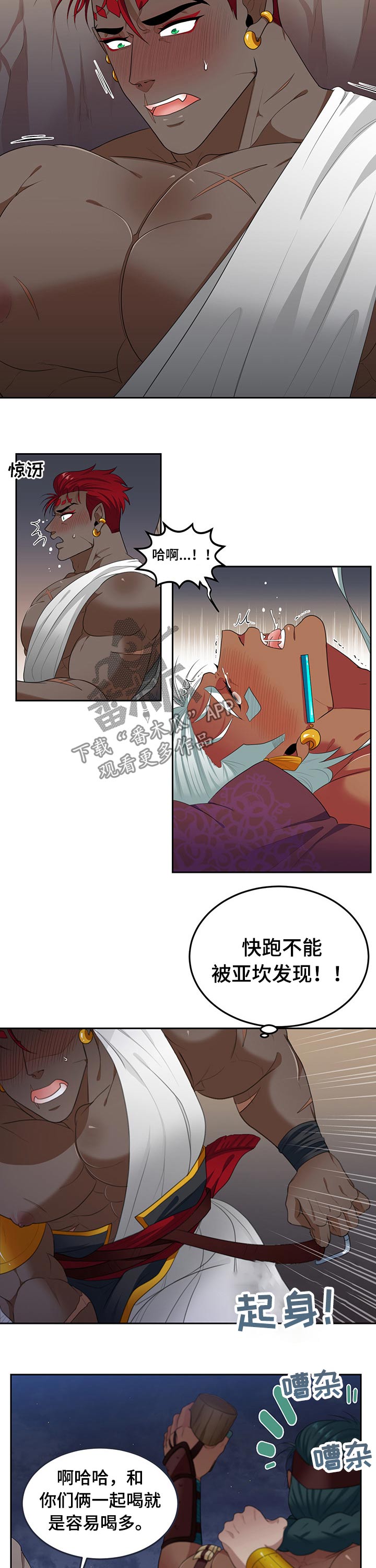 龙的祝福成语漫画,第83章：【第二季】有人2图
