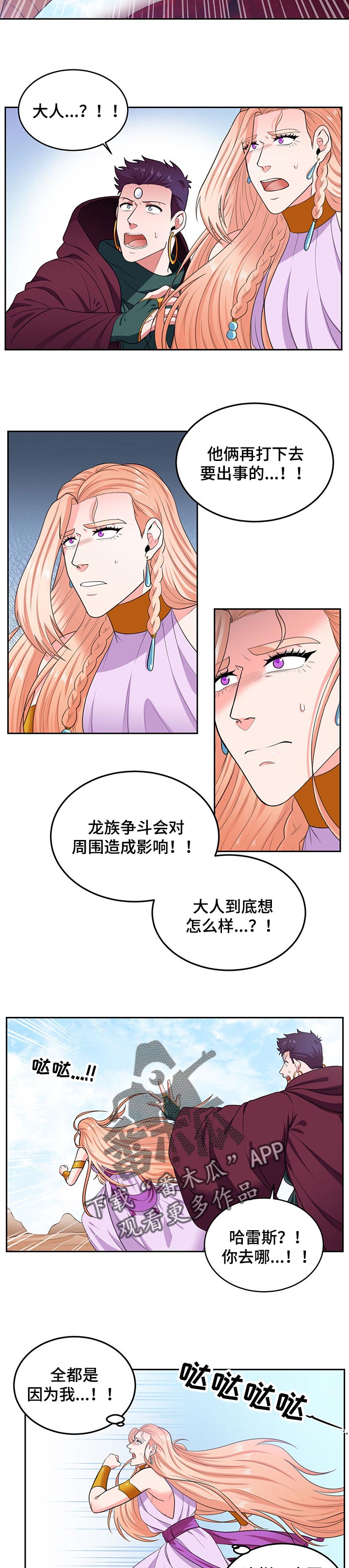 龙的主人漫画,第68章：打架2图