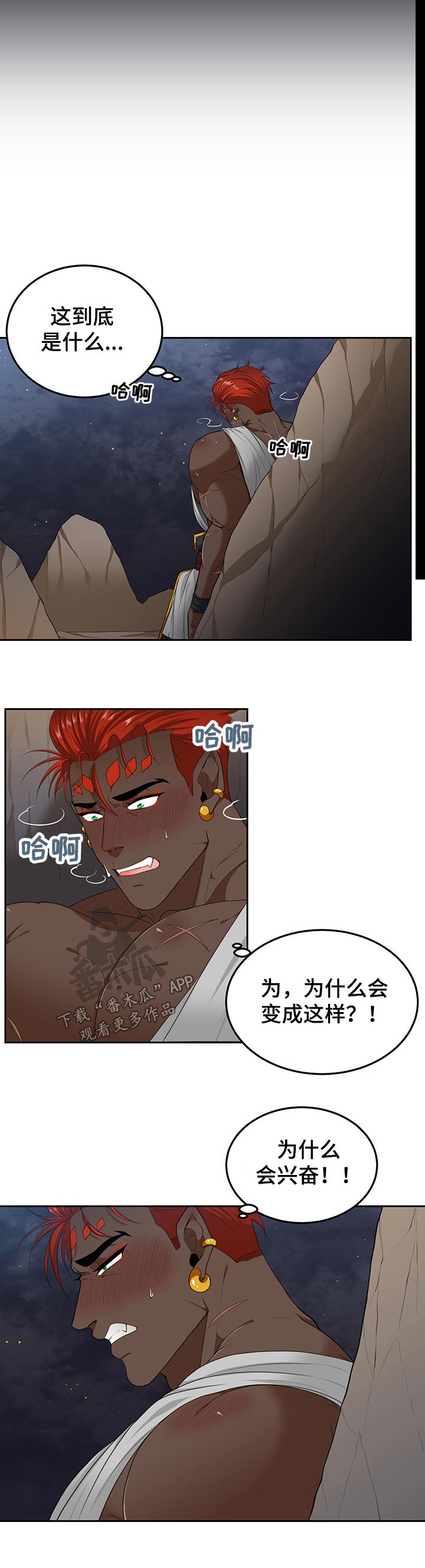 龙的主人漫画,第84章：【第二季】尴尬5图