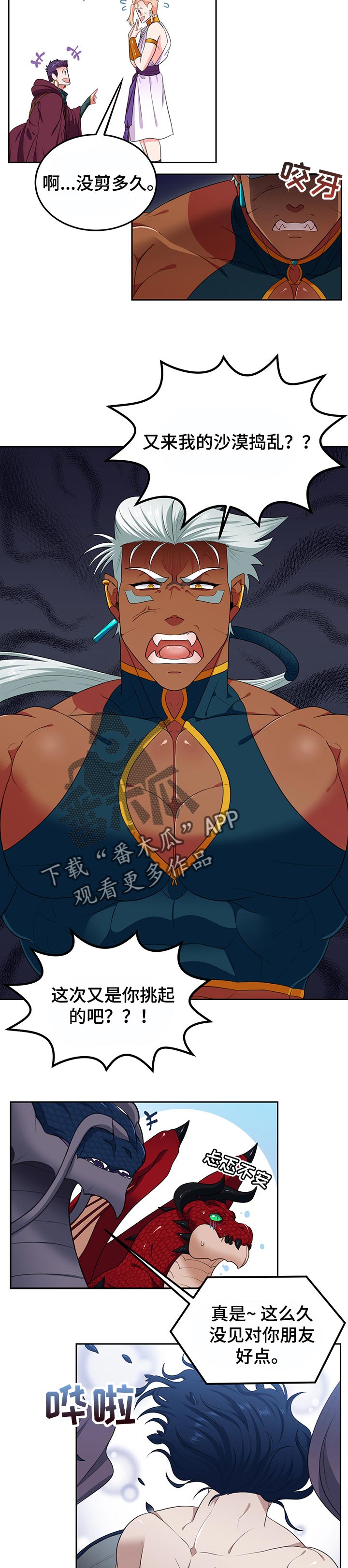 龙的主人漫画,第77章：【第二季】参加婚礼4图