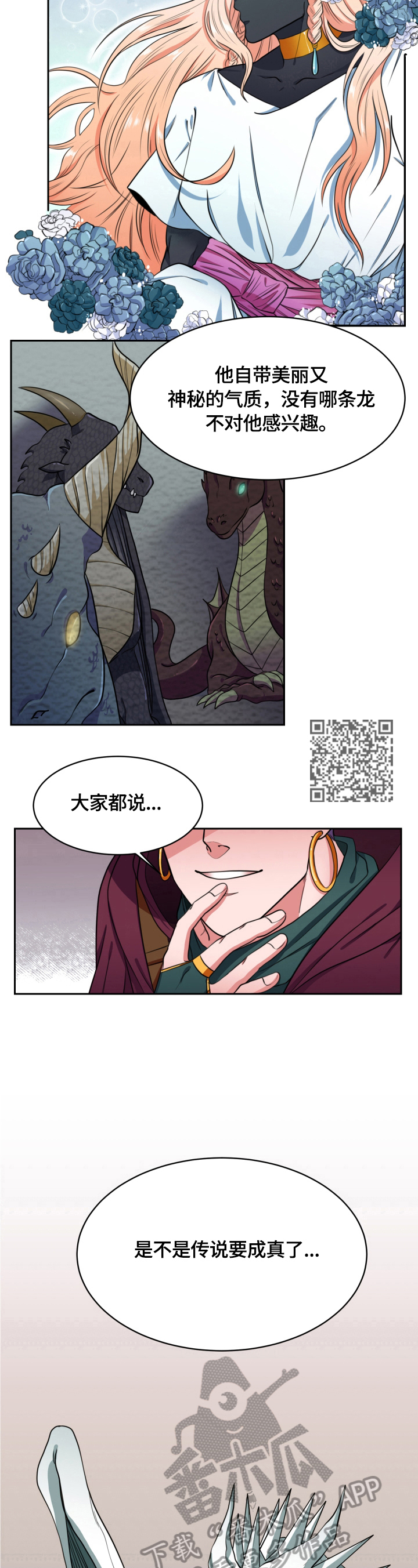 关于龙的玄学漫画,第2章：特别的人5图