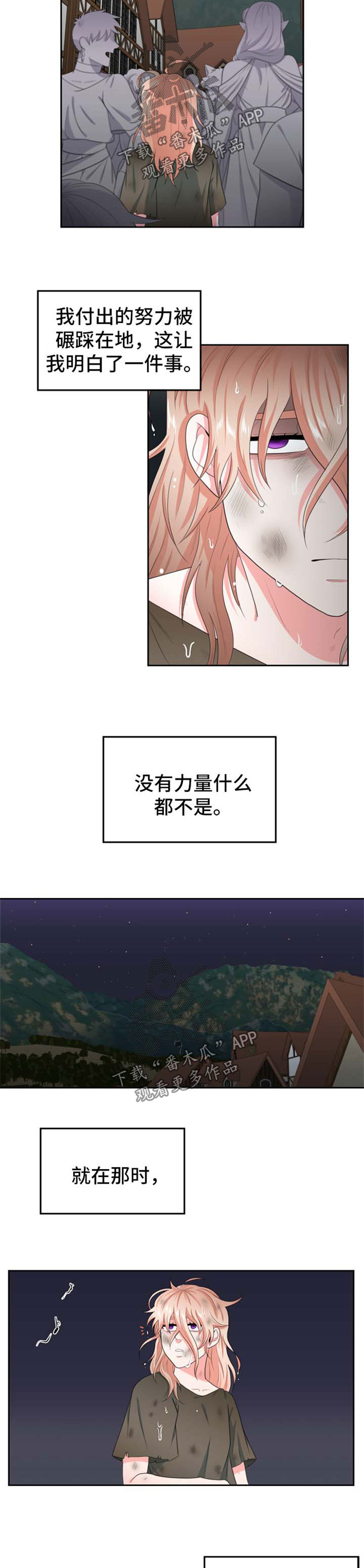 龙的主人漫画,第31章：悲惨的幼年生活2图
