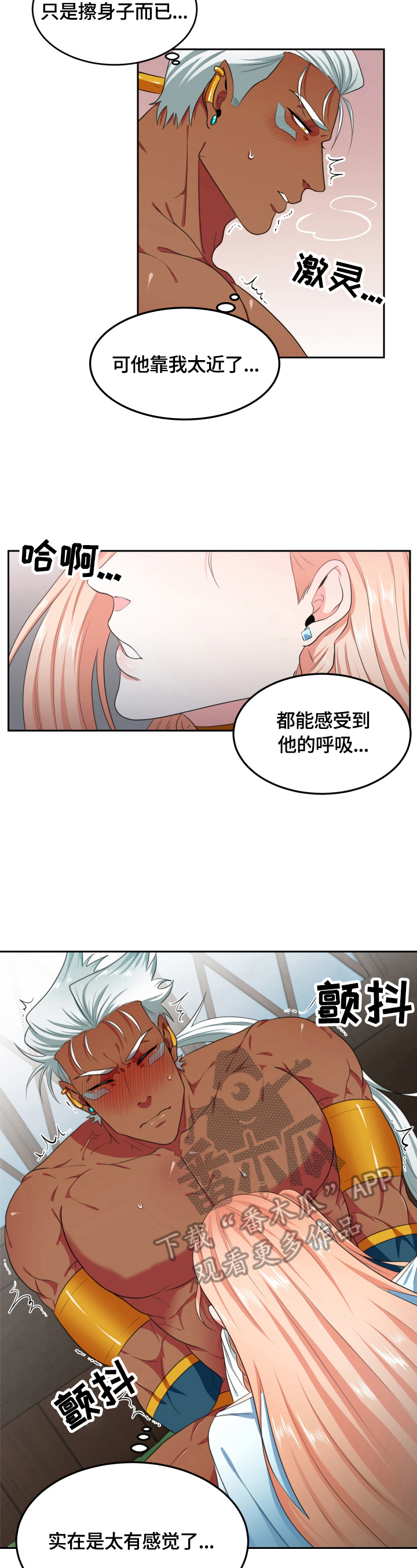 龙的主人漫画,第22章：有感觉3图