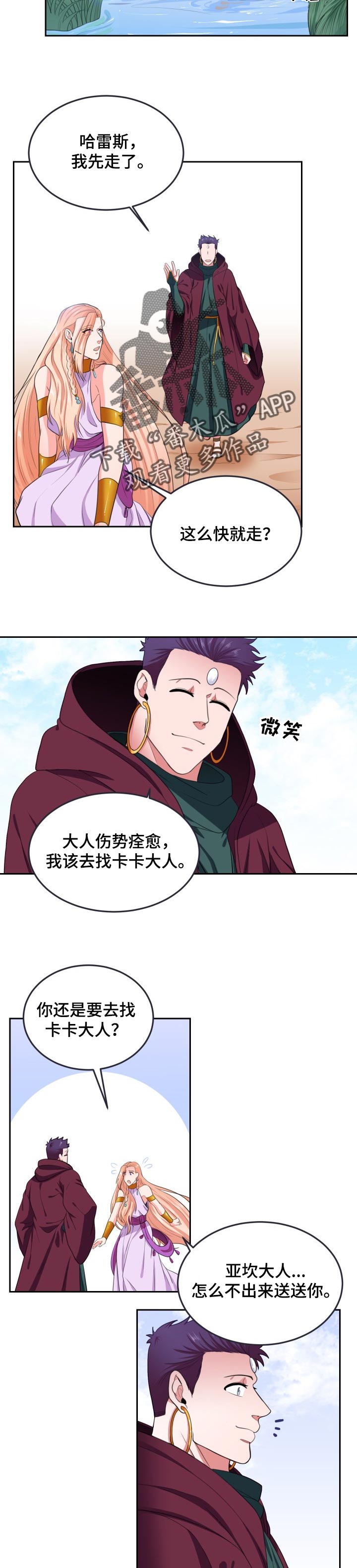 龙的主人漫画,第66章：相遇5图