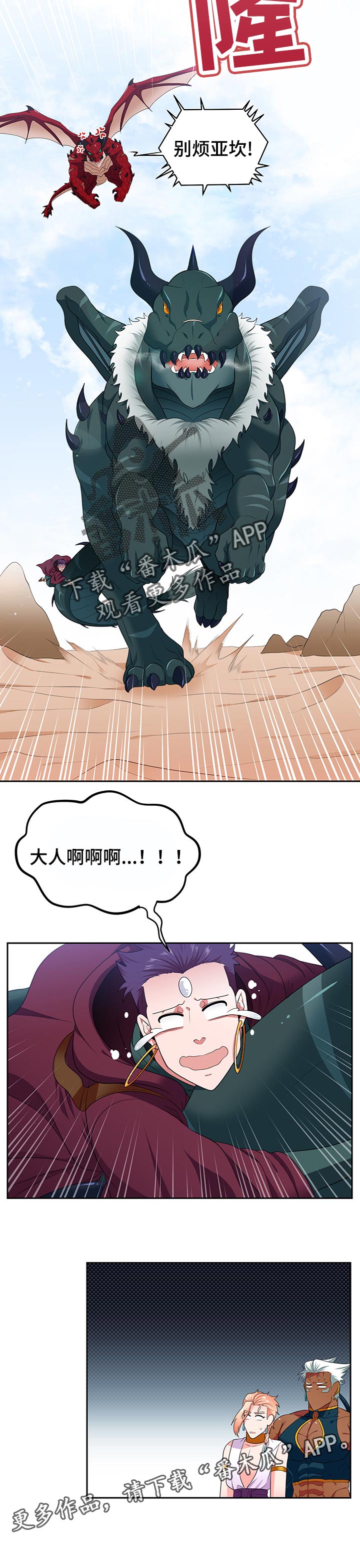 龙的主人漫画,第76章：【第二季】剪头发4图