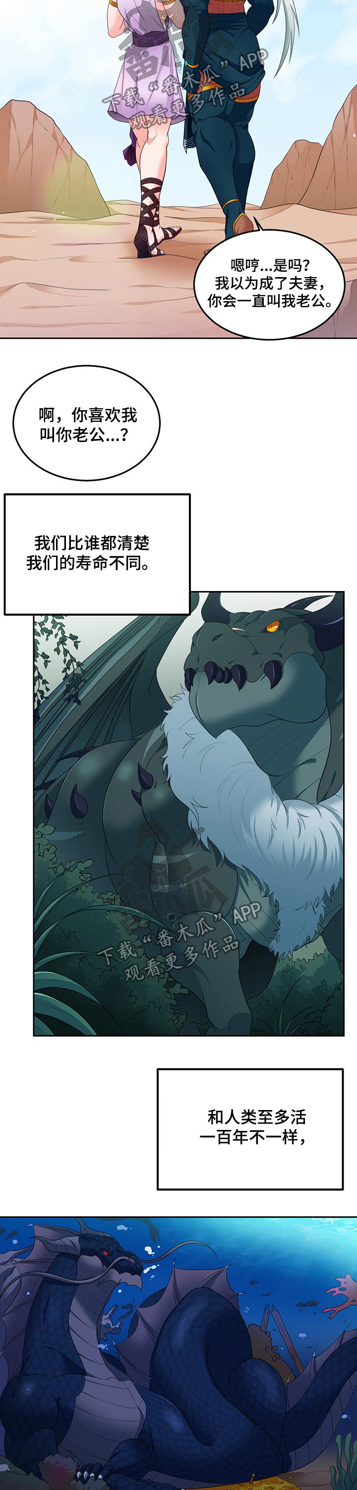 龙生的九个儿子分别是谁漫画,第87章：【第二季】寿命（完结）2图