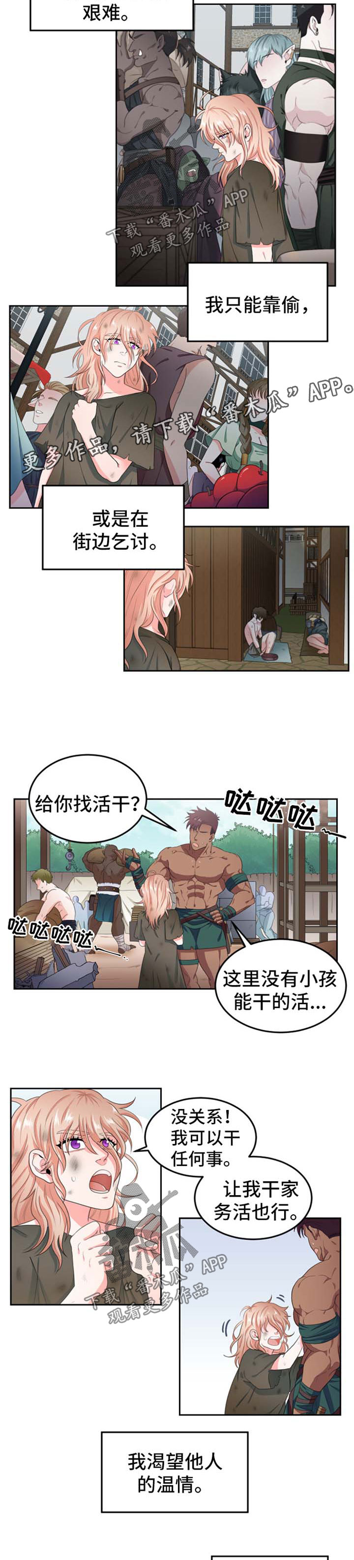 龙的主人动漫漫画,第31章：悲惨的幼年生活2图