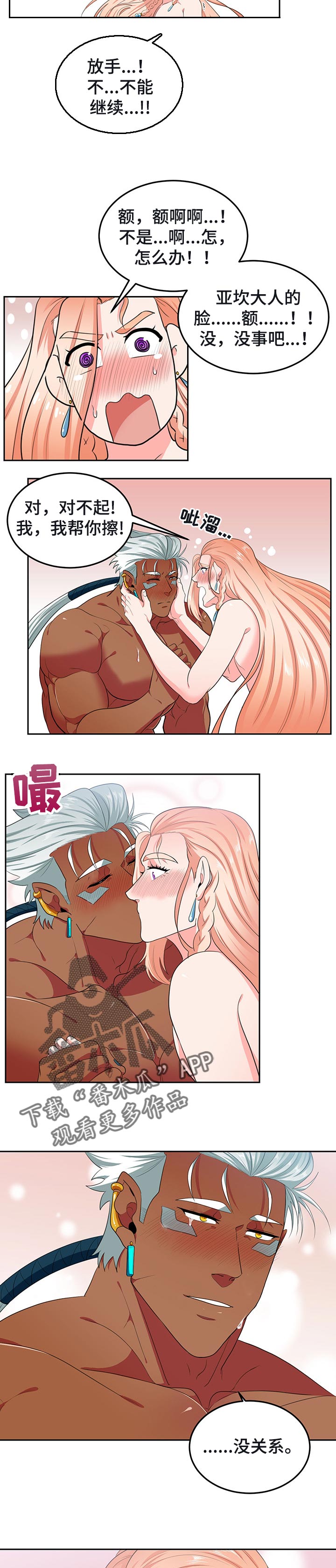 龙的主人漫画,第73章：太开心了4图