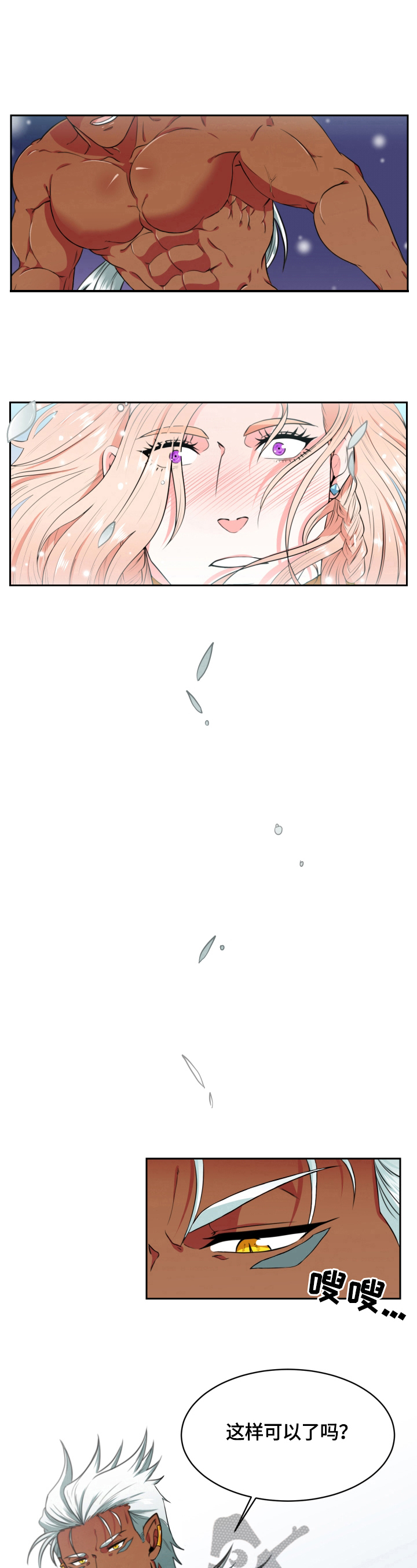 龙的主人漫画,第3章：见面2图