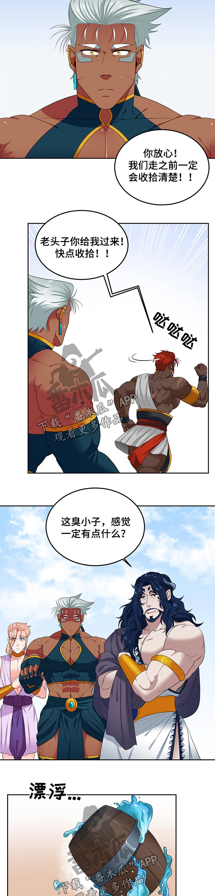 龙的主人动漫漫画,第86章：【第二季】感触1图