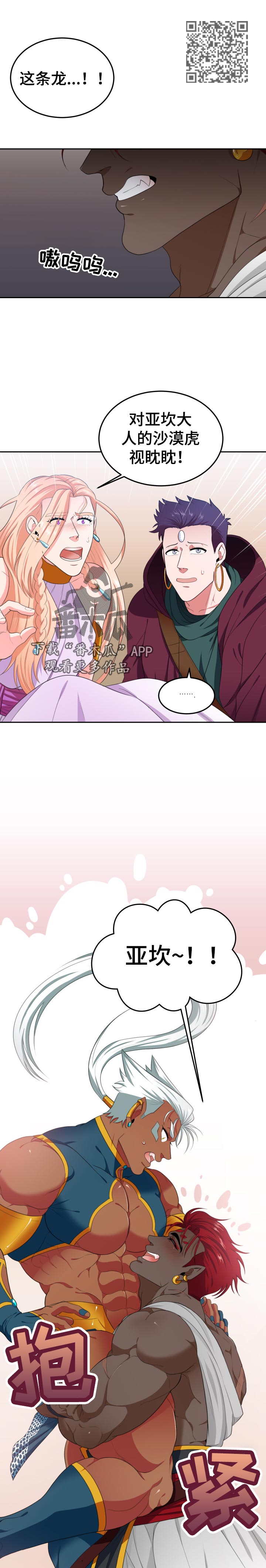 龙的主人漫画,第42章：需要解释吗4图