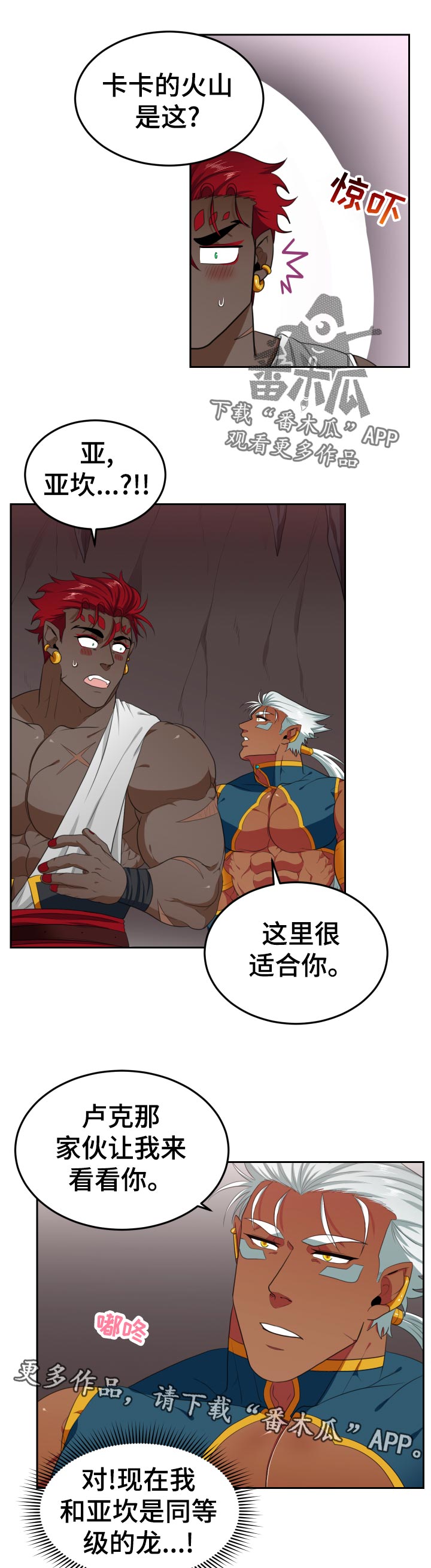 龙的主人漫画,第51章：不认可！2图