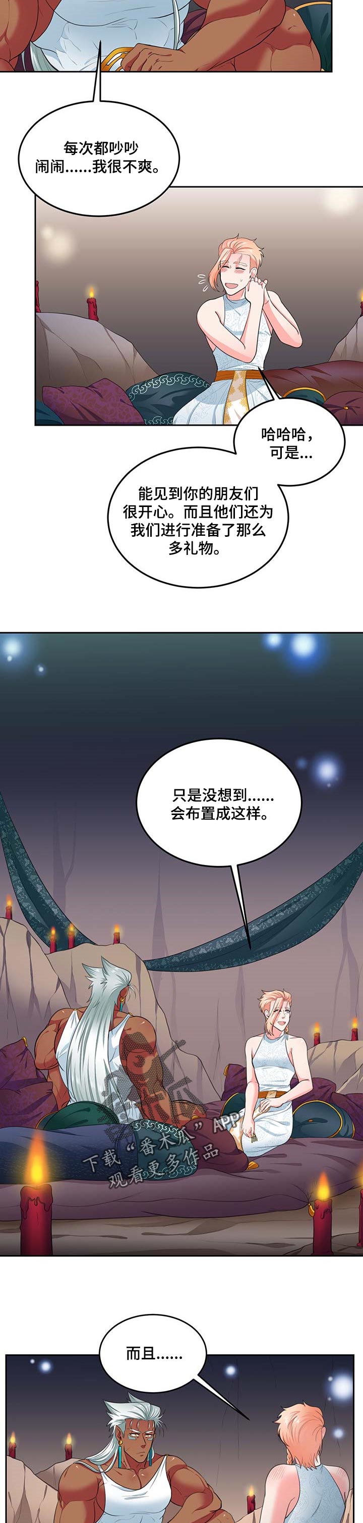 龙的主人漫画,第80章：【第二季】结婚初夜4图