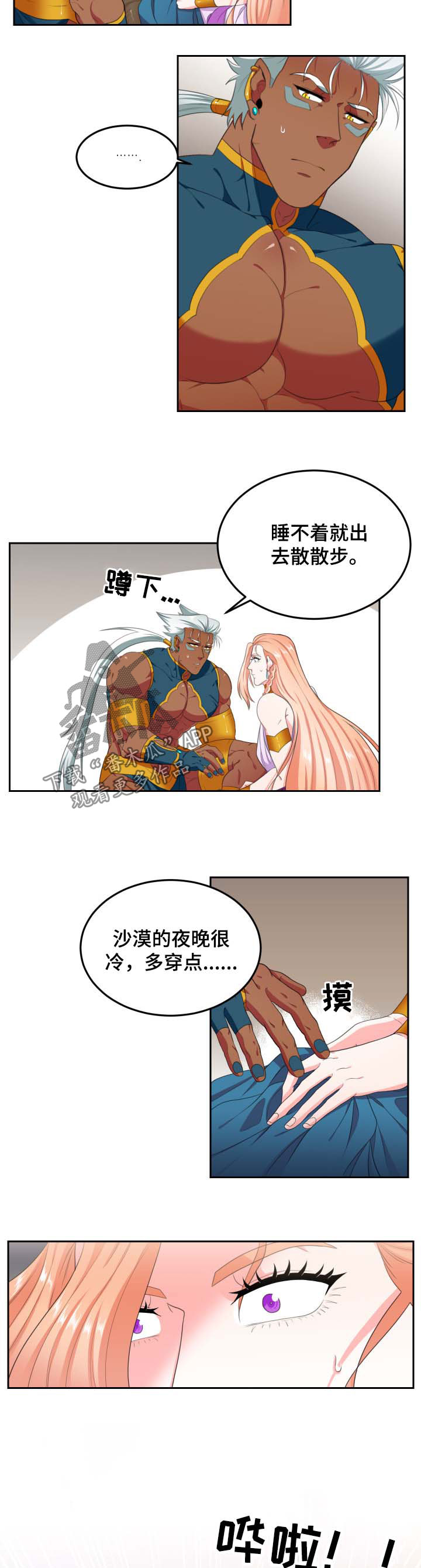 龙的主人漫画,第33章：应激反应3图