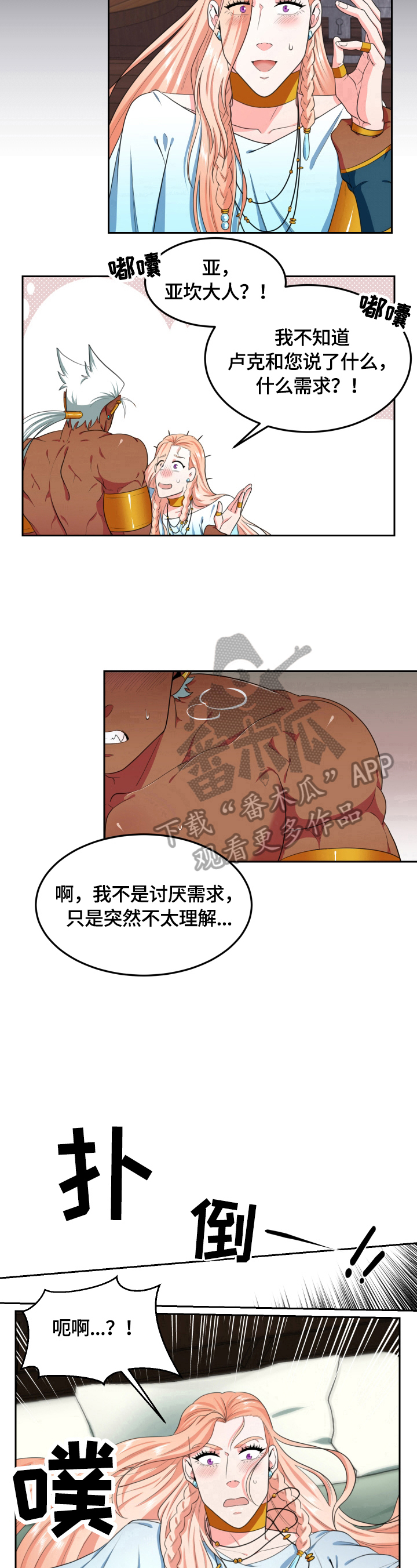 龙的主人漫画,第22章：有感觉4图