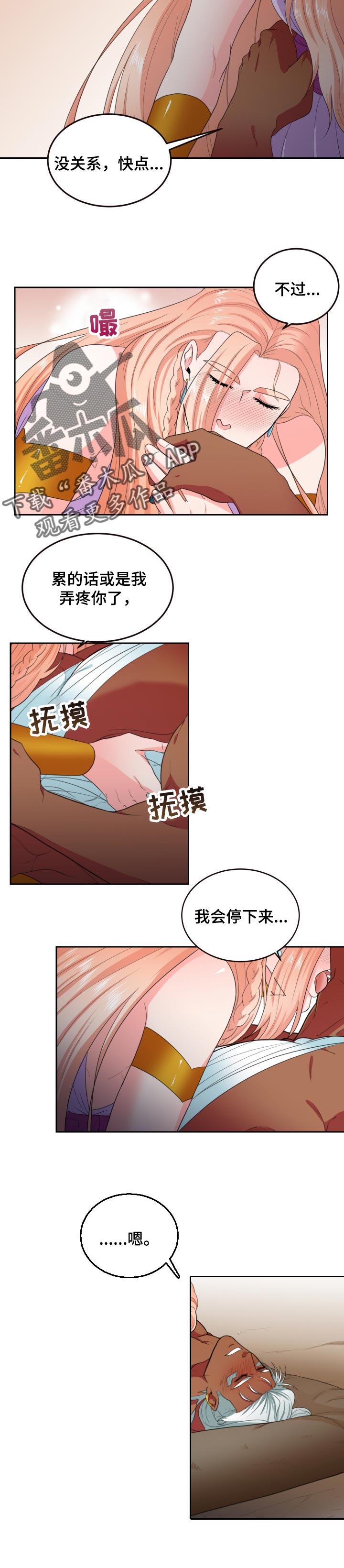 龙的主人漫画,第61章：想被抱着4图