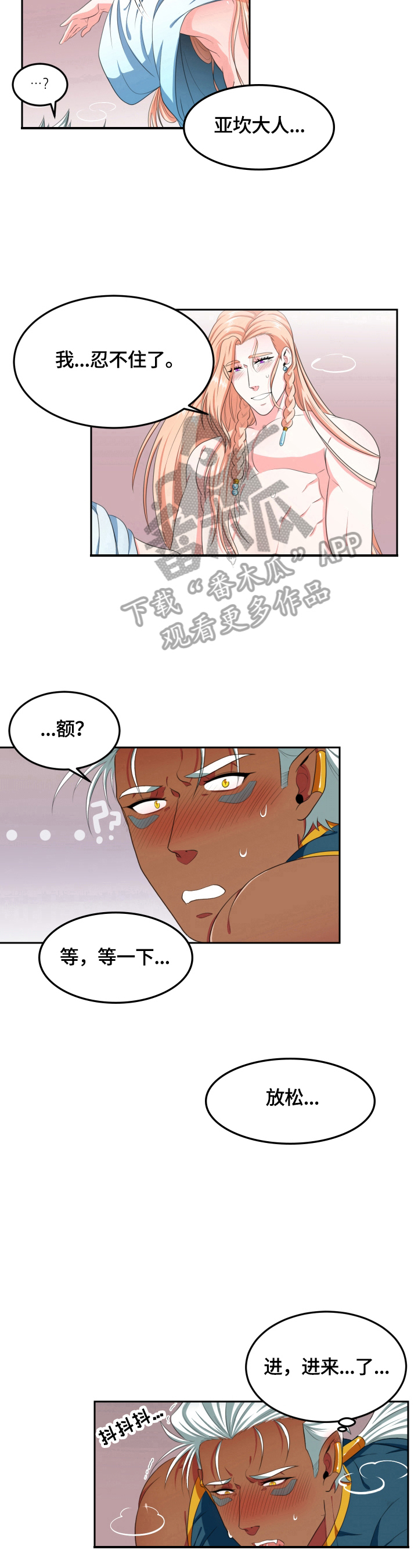 龙的主人漫画,第16章：无法拒绝2图