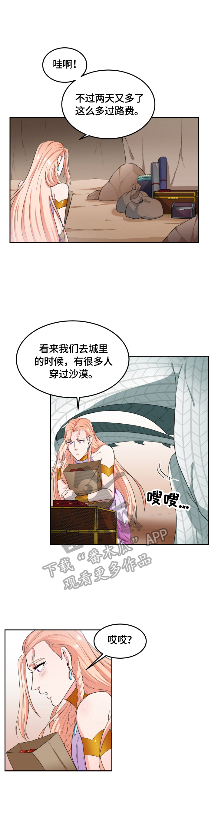 龙的传人歌词漫画,第26章：真话2图