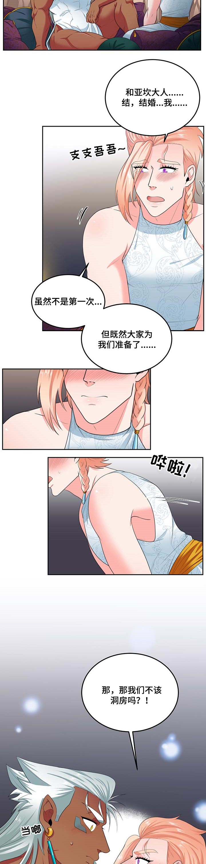 龙的主人漫画,第80章：【第二季】结婚初夜5图