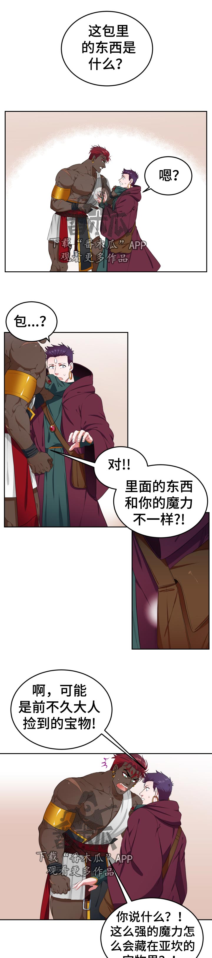 龙的主人动漫漫画,第45章：带回火山1图