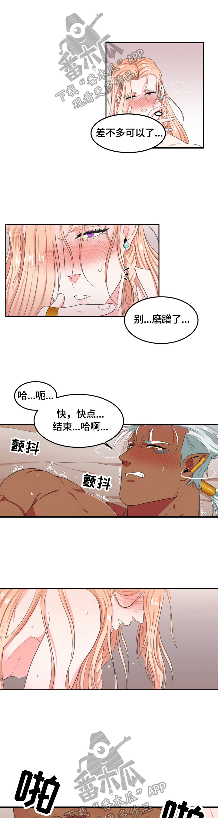 龙的主人漫画,第9章：怎么办1图