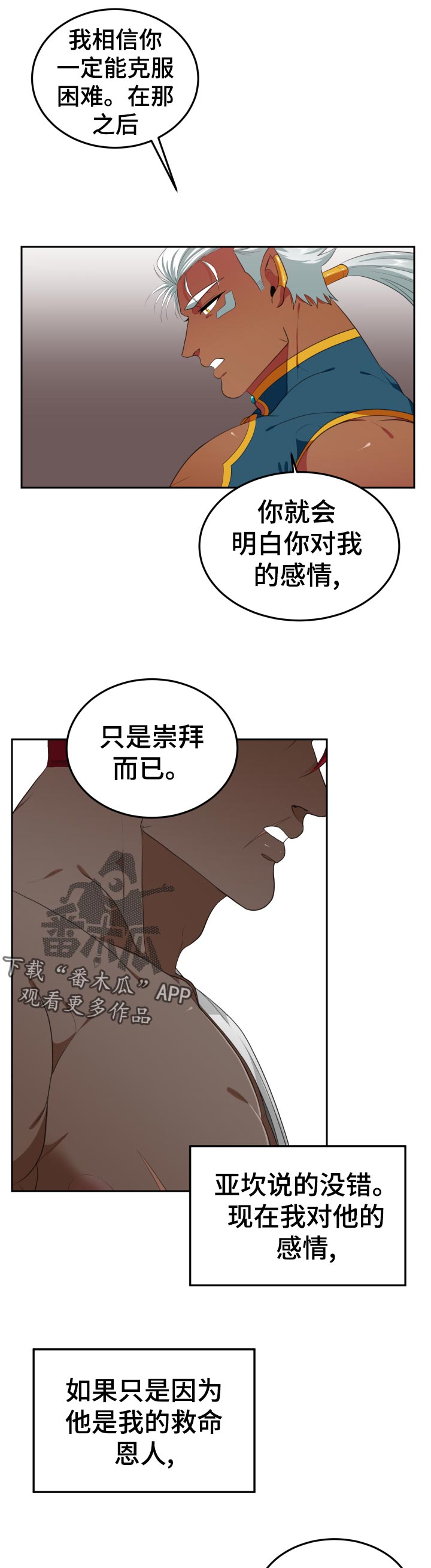 龙的主人漫画,第51章：不认可！1图