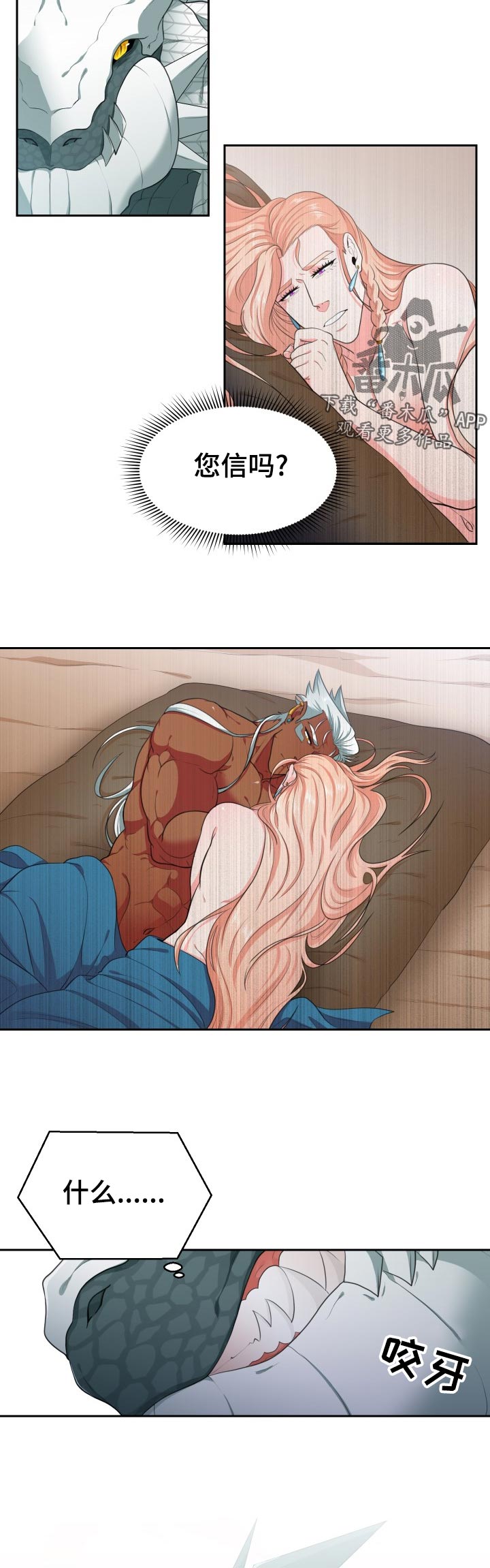 关于龙的玄学漫画,第56章：争吵2图