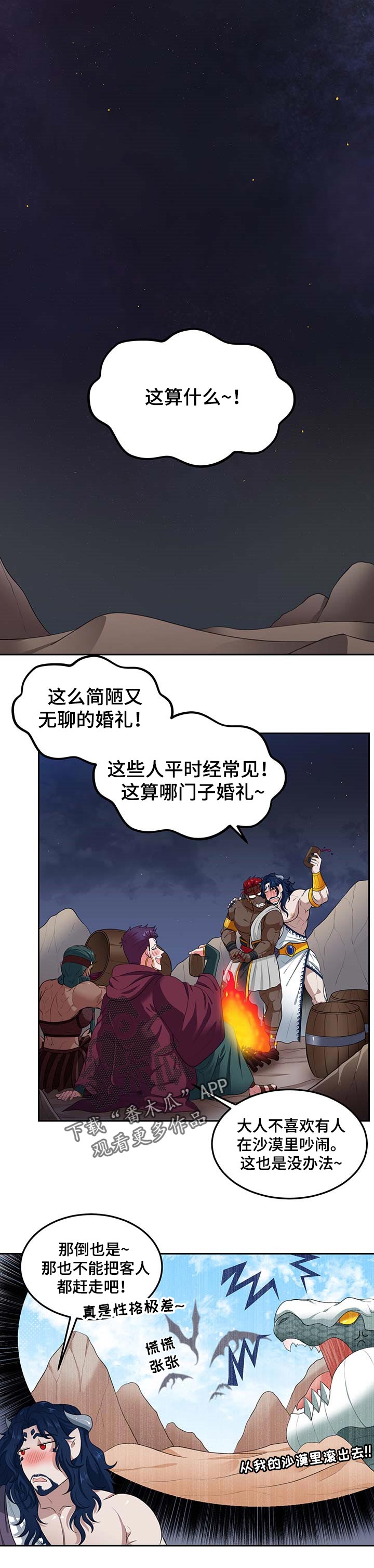 龙的主人漫画,第80章：【第二季】结婚初夜1图